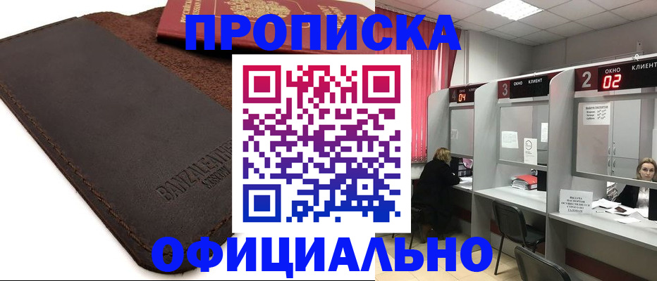временная регистрация для школы в Белебее
