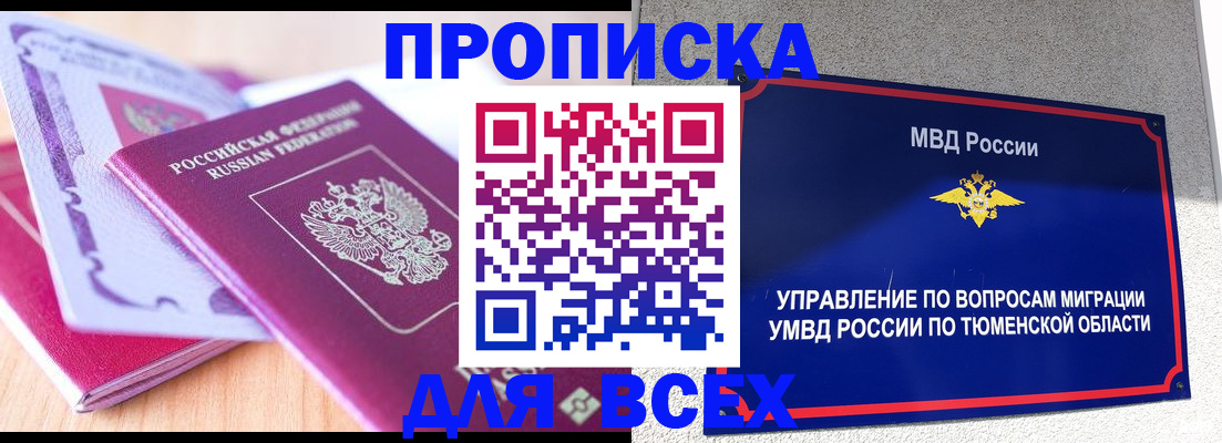 прописка паспорт в Белебее