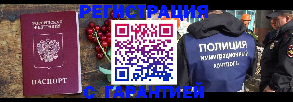 временная регистрация в Белебее